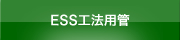 工法の特許